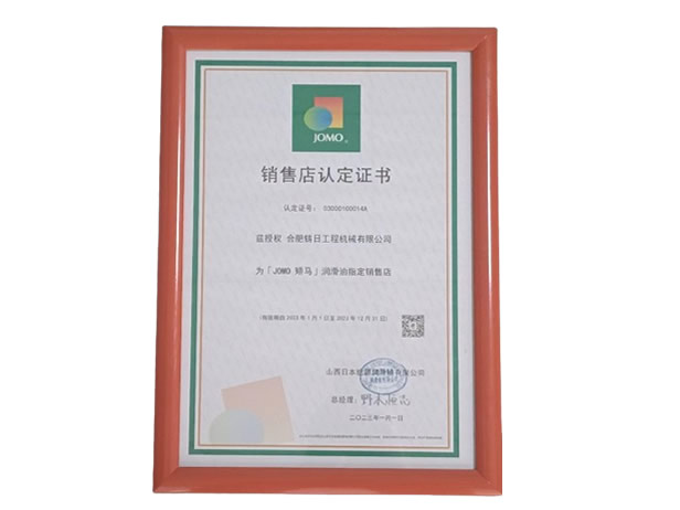 JOMO 娇马 润滑油指定销售点